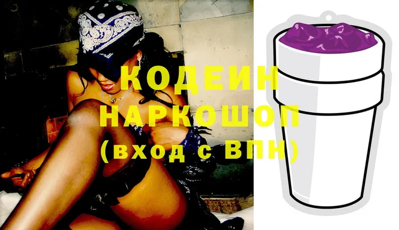 что такое   Заозёрск  Кодеиновый сироп Lean напиток Lean (лин) 